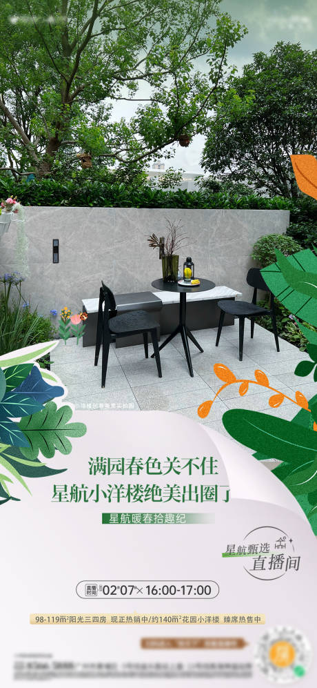源文件下载【享设计】搜索编号：25010032483805889【花园小洋楼直播间房地产价值系列海报绿】