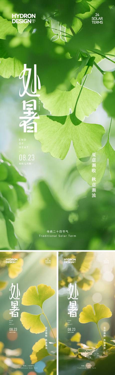 源文件下载【享设计】搜索编号：41070032676968211【处暑节气海报】