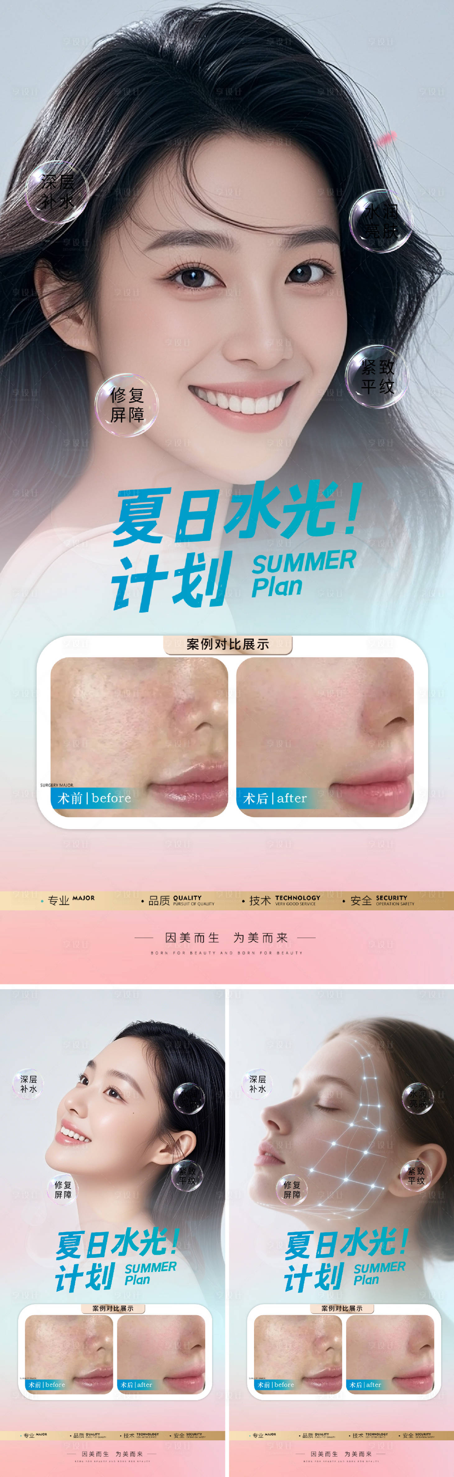 源文件下载【享设计】搜索编号：72180032292642685【美业水光效果对比图】