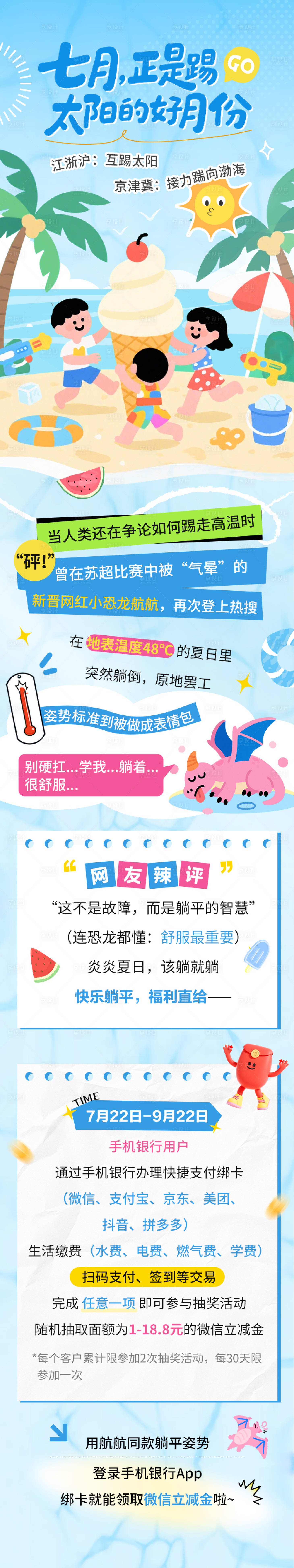 源文件下载【享设计】搜索编号：28550032677877220【夏日福利】