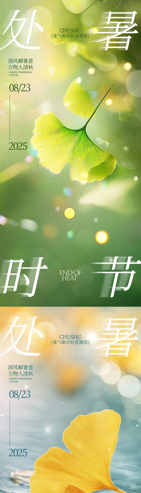 源文件下載【享設計】搜索編號：72980032570659316【處暑 節氣系列】
