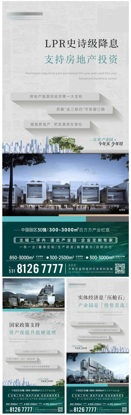 源文件下载【享设计】搜索编号：87890032596662271【地产投资调性海报】