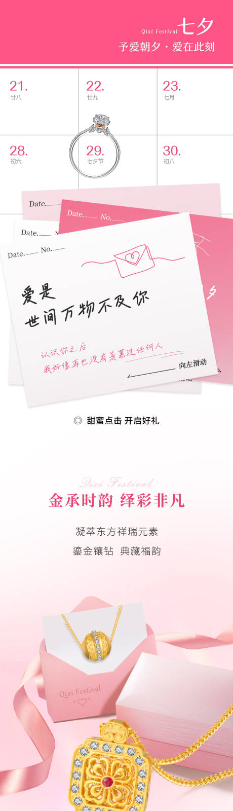 源文件下载【享设计】搜索编号：45290032319983784【七夕情人节推文长图】