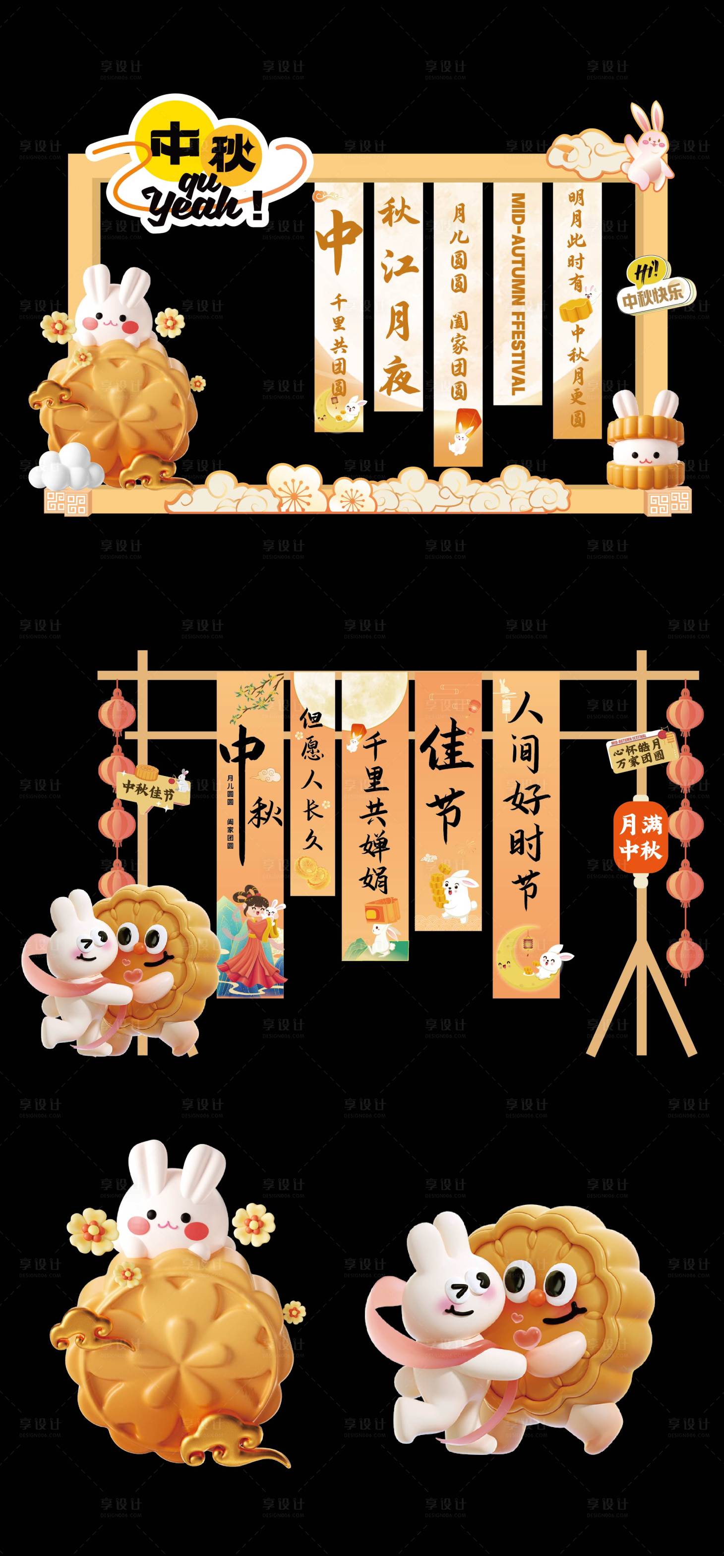 源文件下载【享设计】搜索编号：52330032550866767【中秋节美陈堆头】