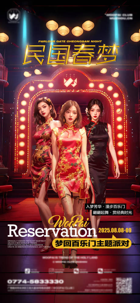 源文件下载【享设计】搜索编号：57720032693242753【酒吧梦回百乐门派对海报】