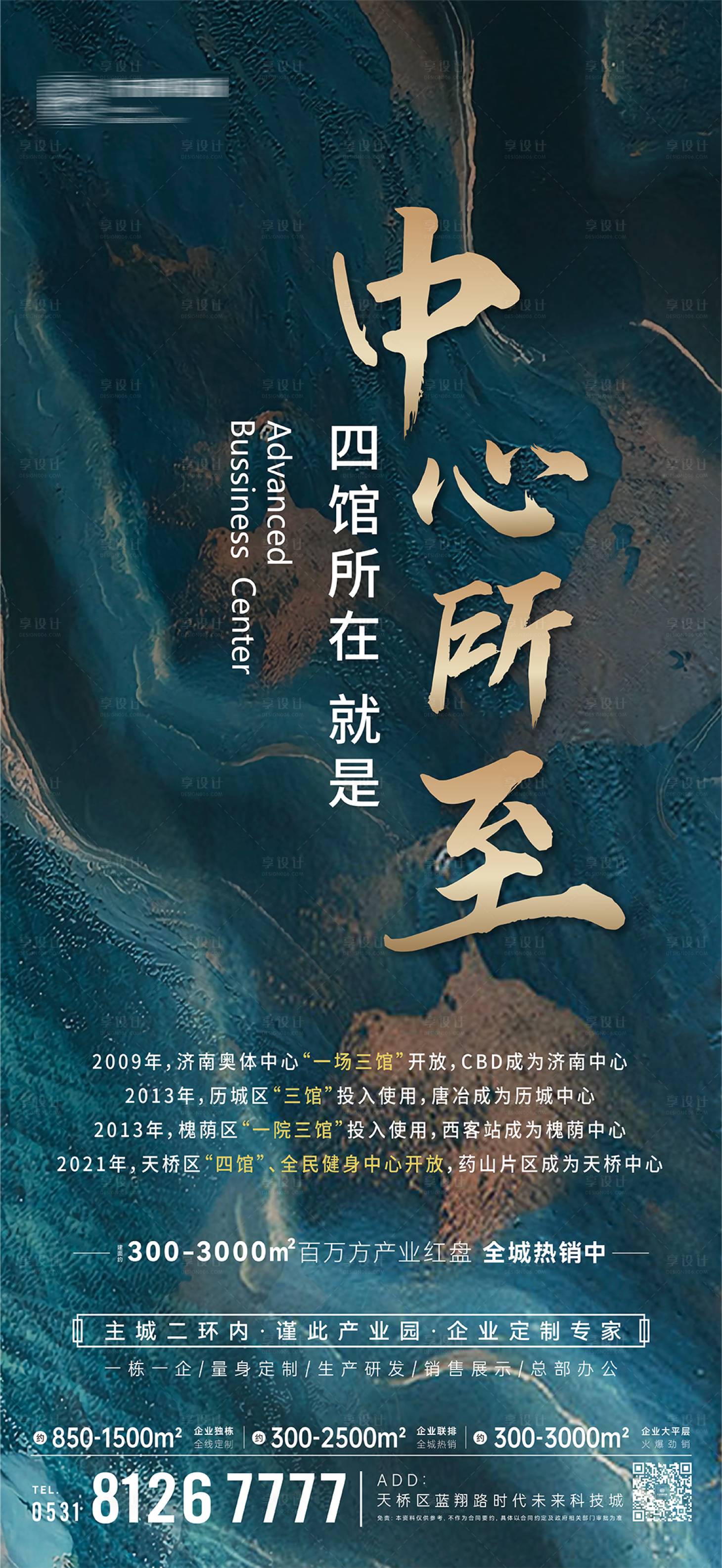 源文件下載【享設計】搜索編號：92470032726598684【地產調性海報】