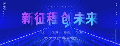 源文件下载【享设计】搜索编号：23740032602827040【年终庆典创未来主画面】