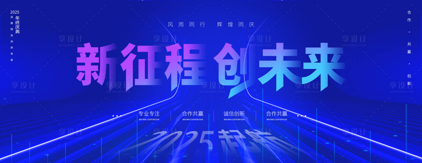 源文件下載【享設計】搜索編號：23740032602827040【年終慶典創未來主畫面】