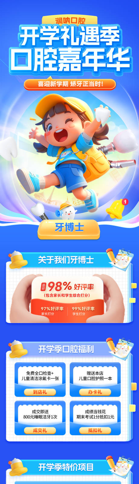 源文件下載【享設計】搜索編號：59050032699001786【開學季口腔嘉年華活動長圖海報】