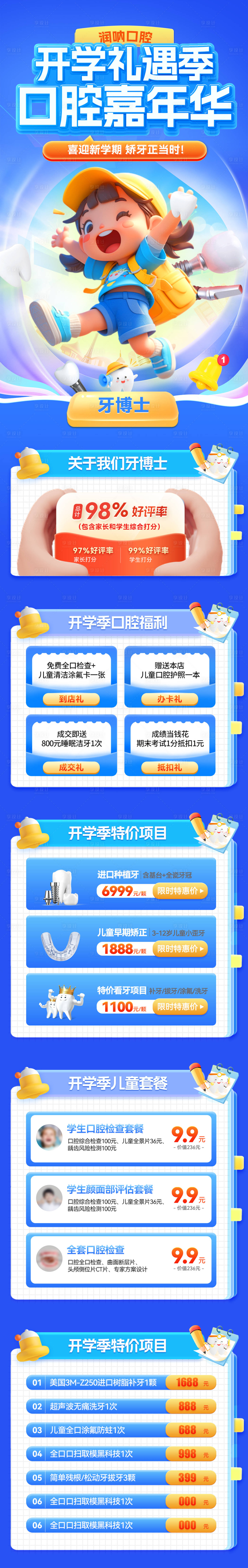 源文件下载【享设计】搜索编号：59050032699001786【开学季口腔嘉年华活动长图海报】