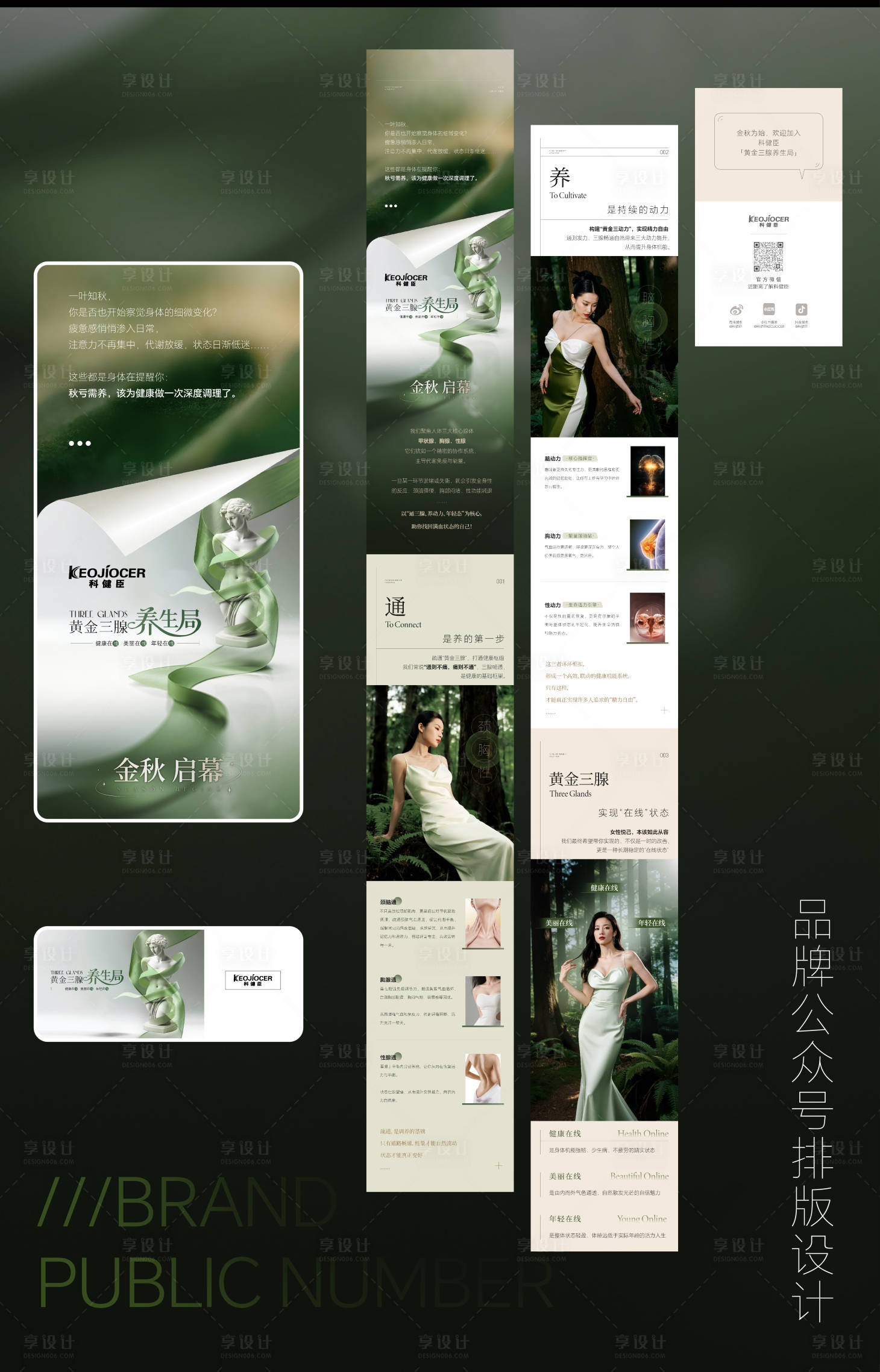 源文件下载【享设计】搜索编号：48500032823023987【医美美业周年庆绿金详情页】