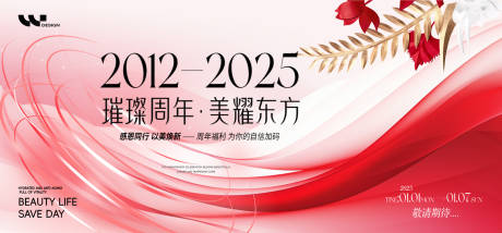 源文件下载【享设计】搜索编号：62890032417251315【医美璀璨周年轻奢主视觉】