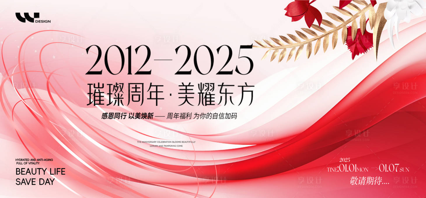 源文件下载【享设计】搜索编号：62890032417251315【医美璀璨周年轻奢主视觉】