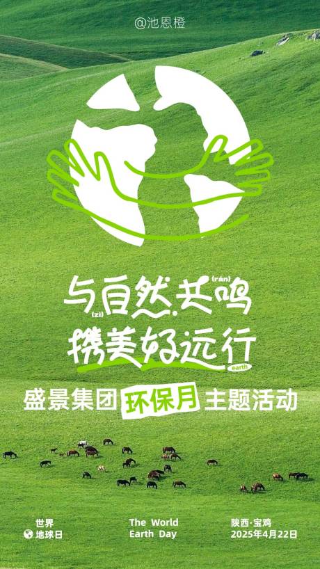 源文件下載【享設計】搜索編號：23250032596908401【可持續發展宣傳海報】