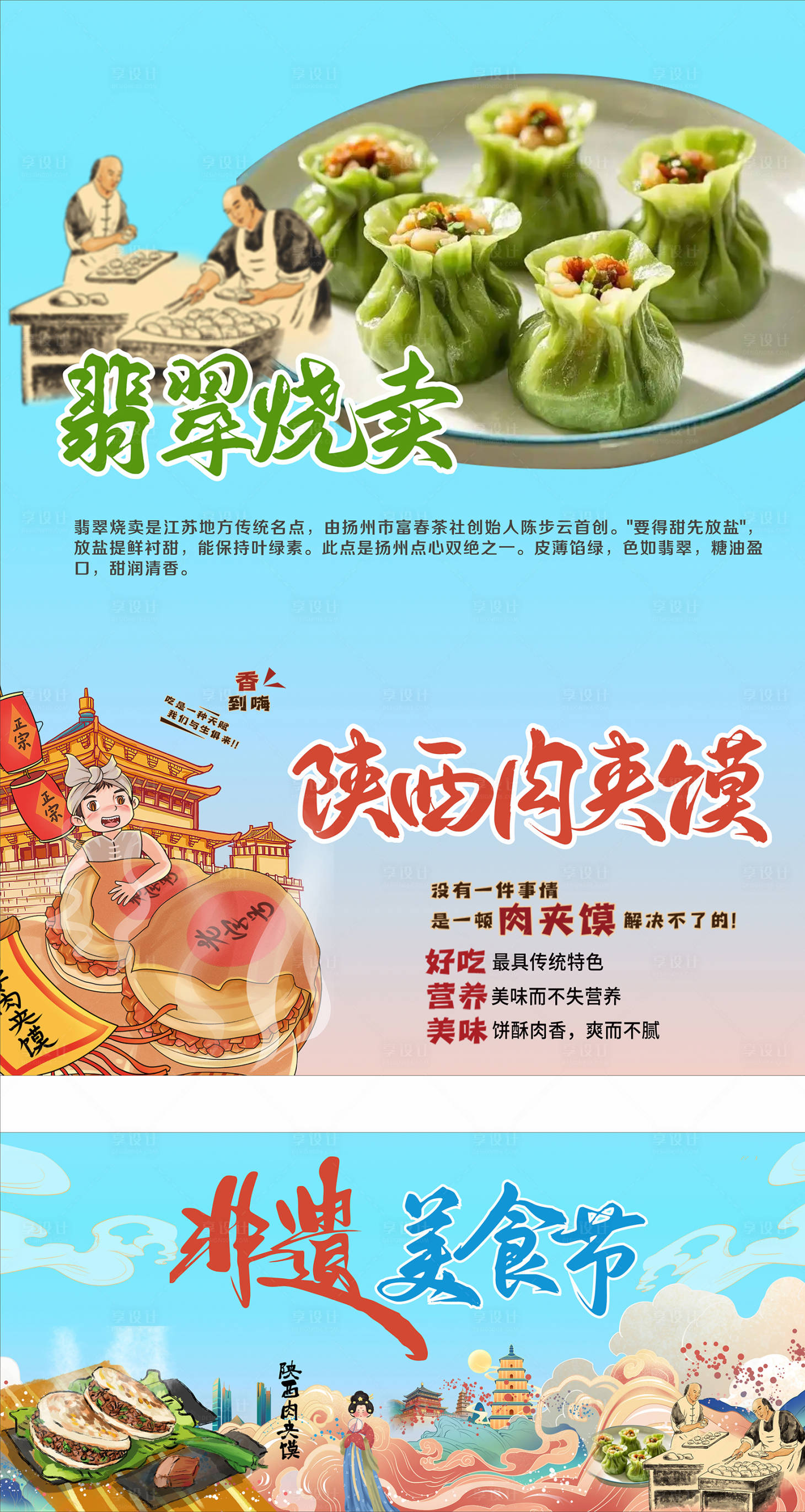 源文件下載【享設(shè)計(jì)】搜索編號(hào)：81930032409071843【海報(bào)】