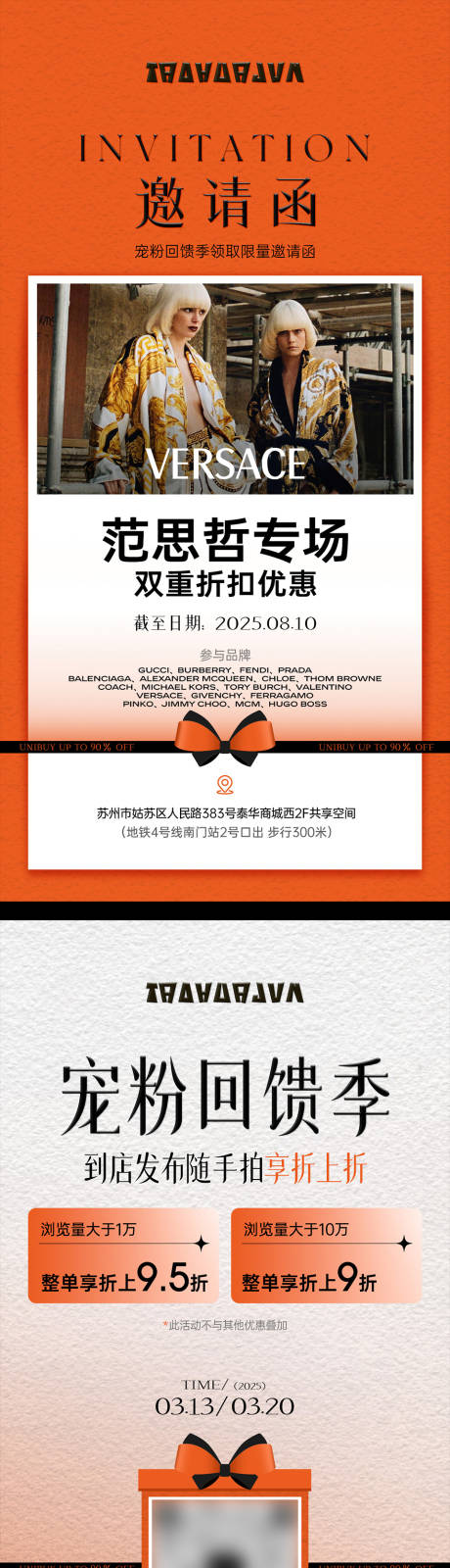 源文件下載【享設(shè)計】搜索編號：81540032453045200【愛馬仕橙邀請函寵粉福利】