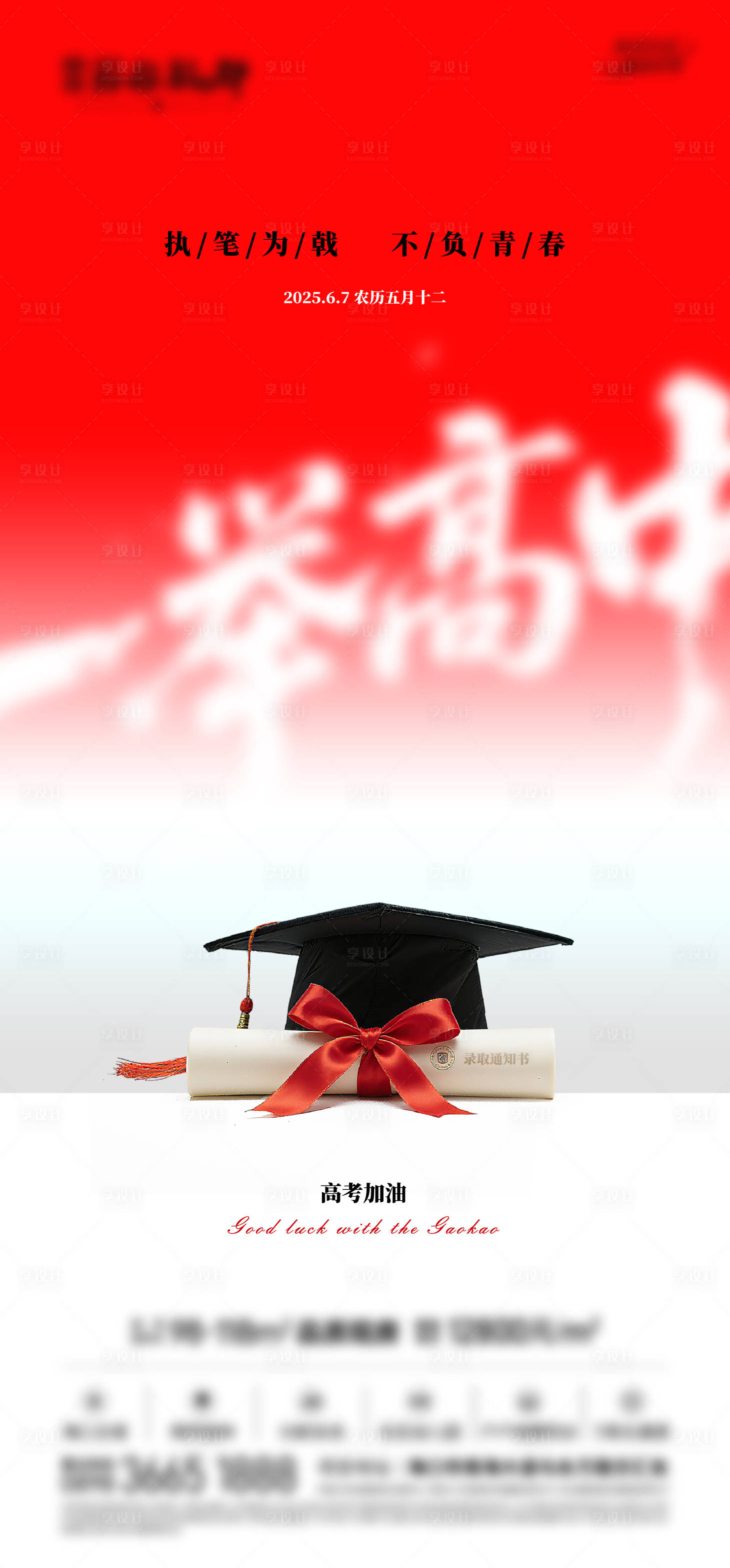 源文件下載【享設(shè)計(jì)】搜索編號(hào)：36810032320952722【高考海報(bào)】