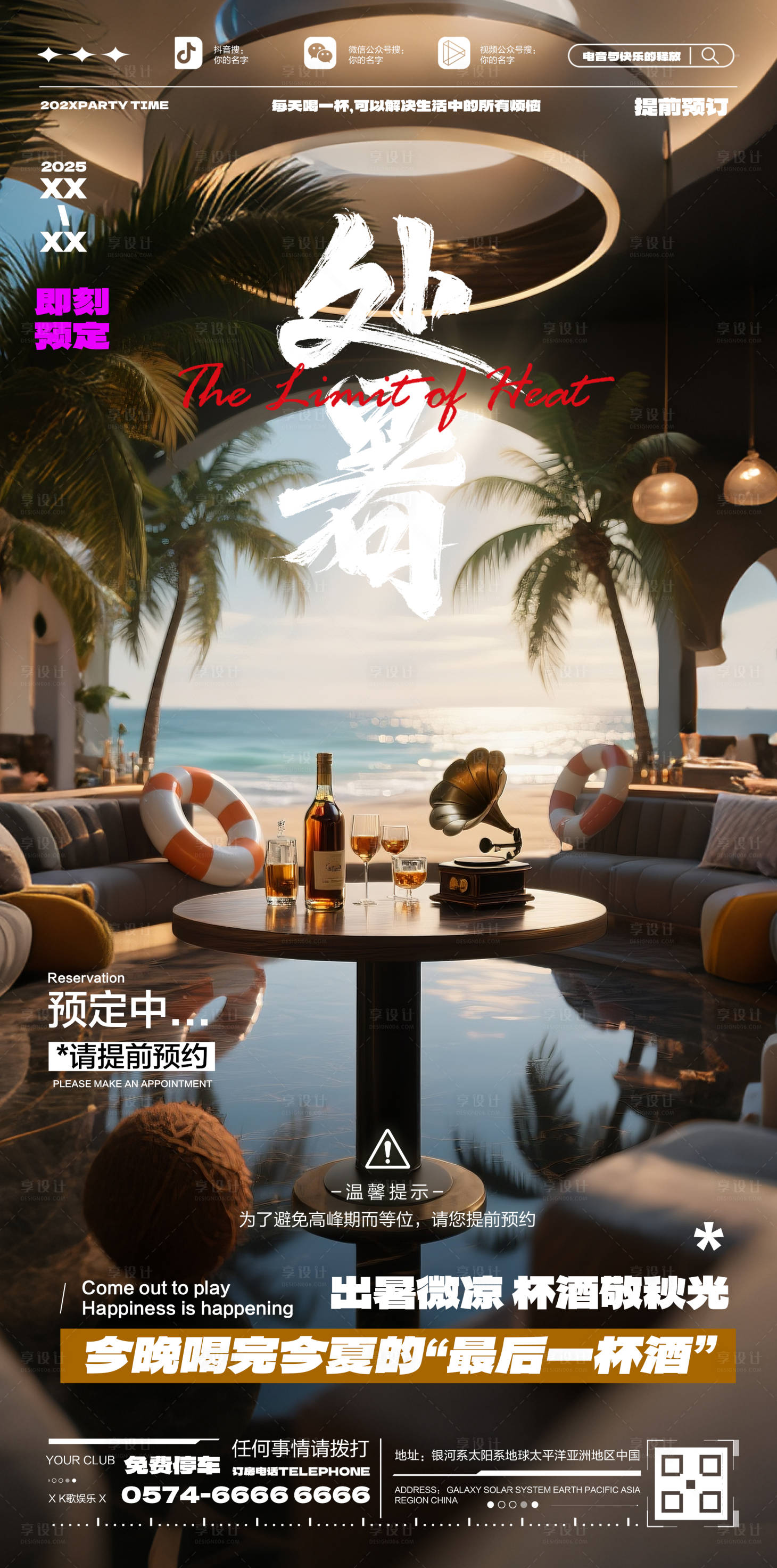 源文件下載【享設(shè)計】搜索編號：41260032606393381【酒吧處暑】