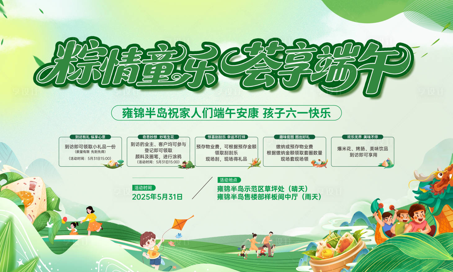 源文件下载【享设计】搜索编号：66840032709625415【端午节活动主画面】