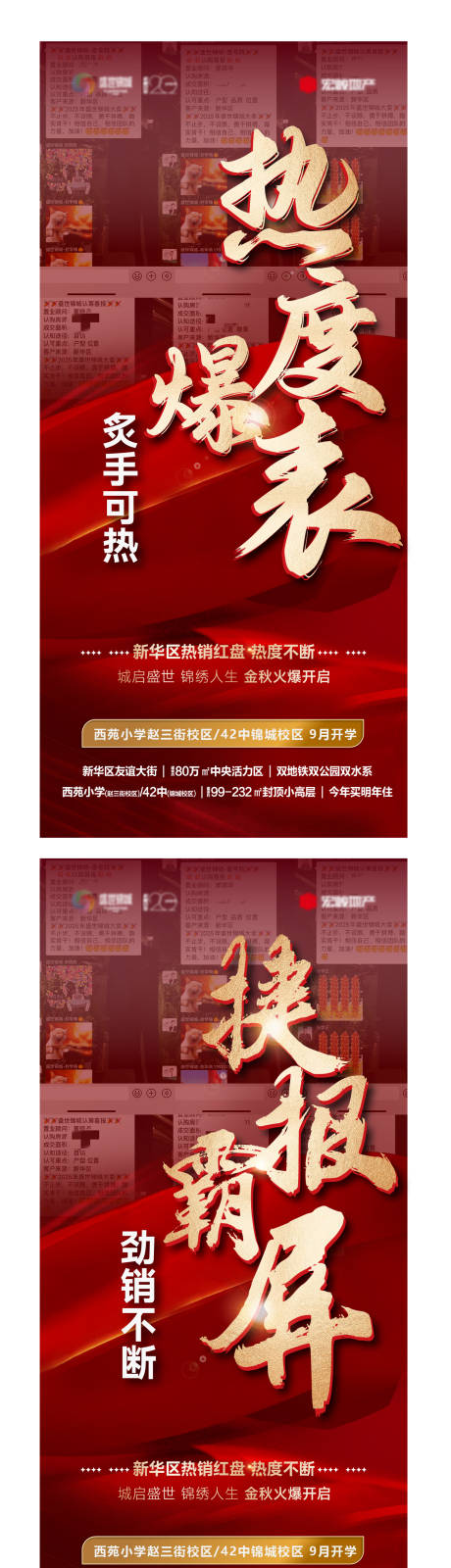 源文件下载【享设计】搜索编号：84050032648973815【房地产热销喜报系列 】