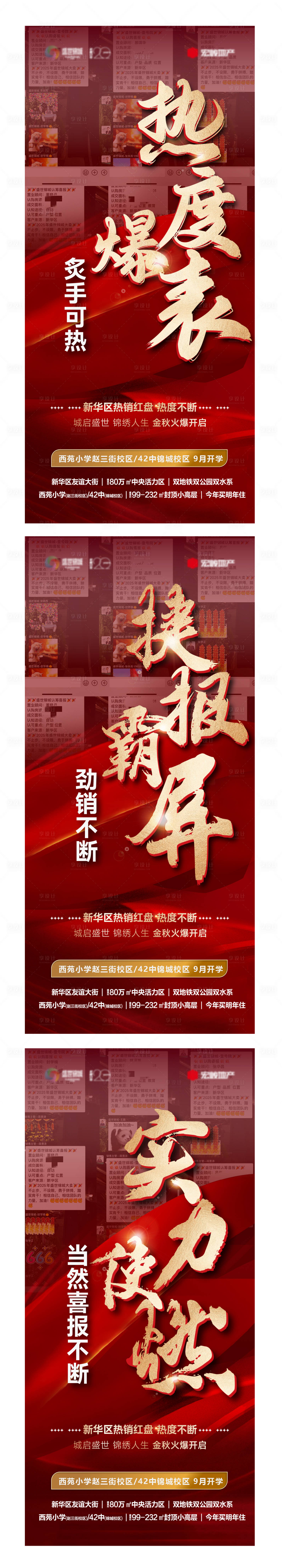 源文件下載【享設計】搜索編號：84050032648973815【房地產熱銷喜報系列 】