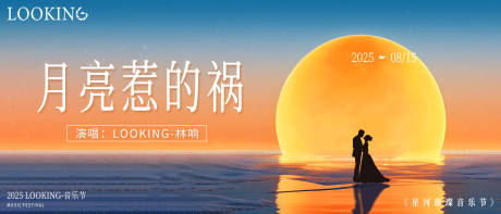 源文件下载【享设计】搜索编号：44380032504825042【星河音乐节】