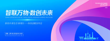 源文件下载【享设计】搜索编号：90630032607518458【智联万物数创未来科技发布会背景板】