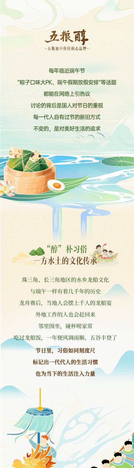 源文件下載【享設(shè)計】搜索編號：10660032348784250【白酒端午節(jié)促銷專題設(shè)計】