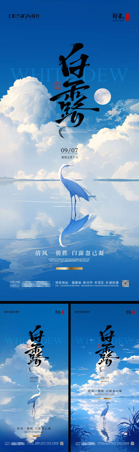 源文件下載【享設計】搜索編號：23580032824757458【白露節氣系列海報】