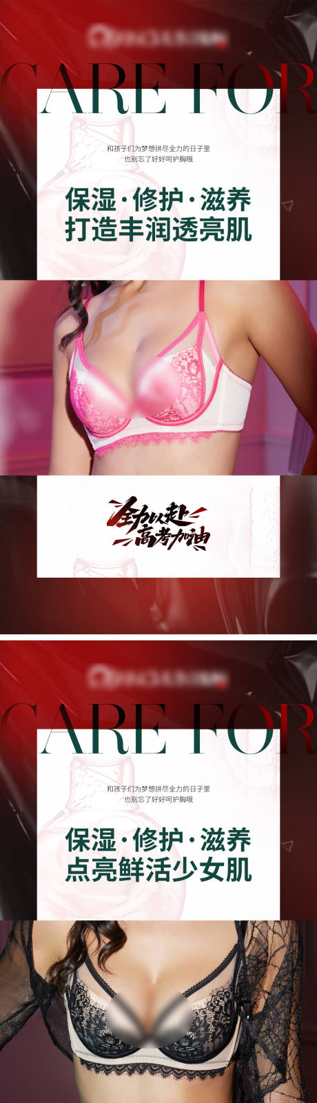 源文件下载【享设计】搜索编号：89580032310129333【文胸产品推广海报】
