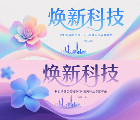源文件下載【享設計】搜索編號：89910032741483118【醫美主畫面】