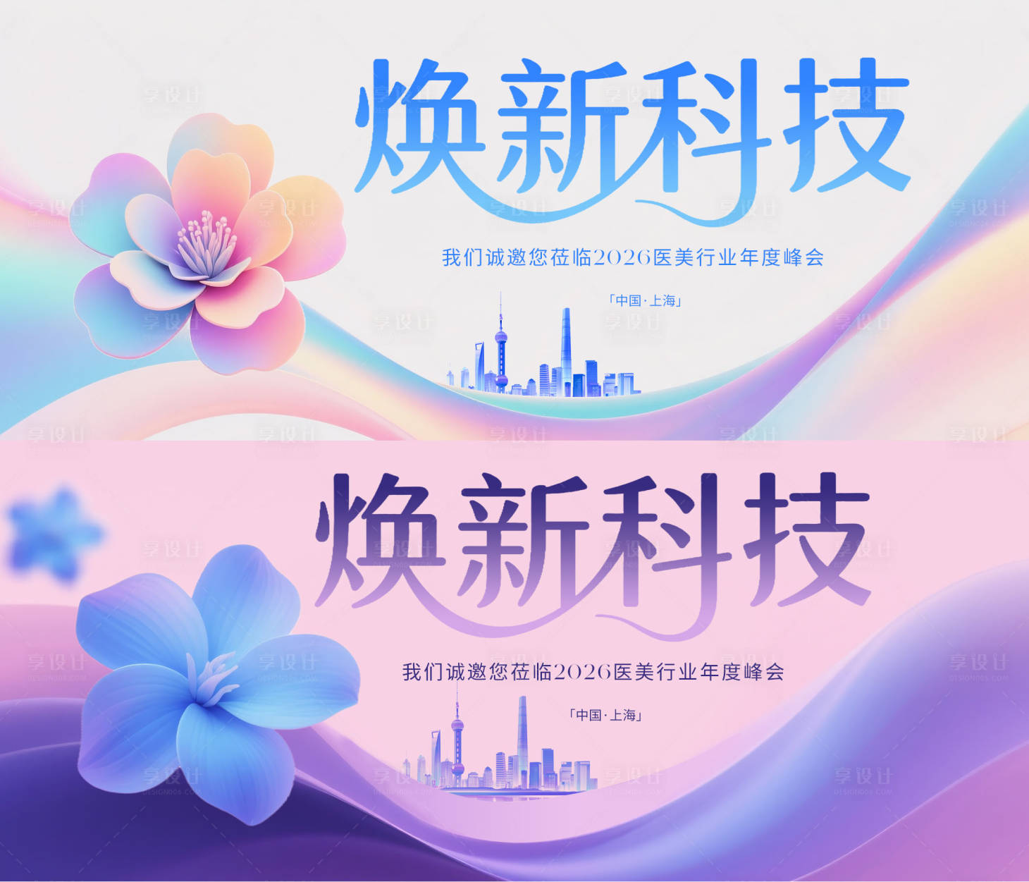 源文件下載【享設計】搜索編號：89910032741483118【醫美主畫面】