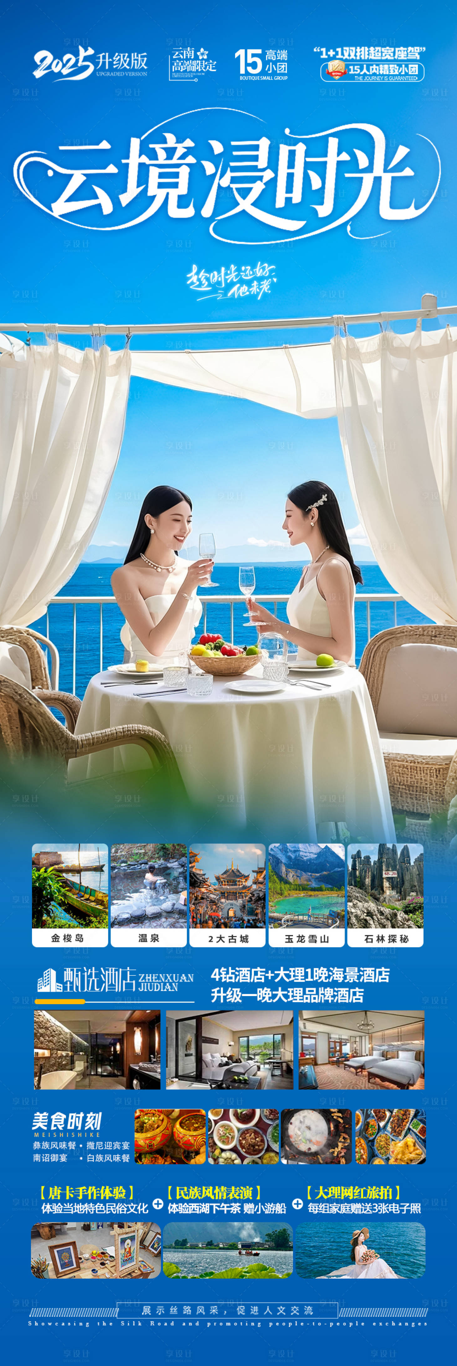 源文件下载【享设计】搜索编号：75500032707205745【云南旅游海报昆明大理丽江西双版纳】