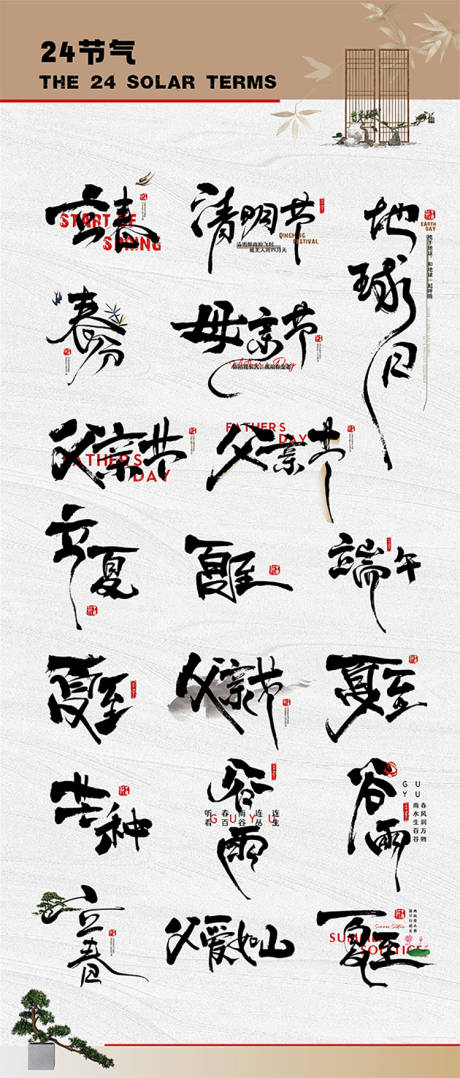 源文件下载【享设计】搜索编号：54680032678169146【24节气毛笔字icon设计】