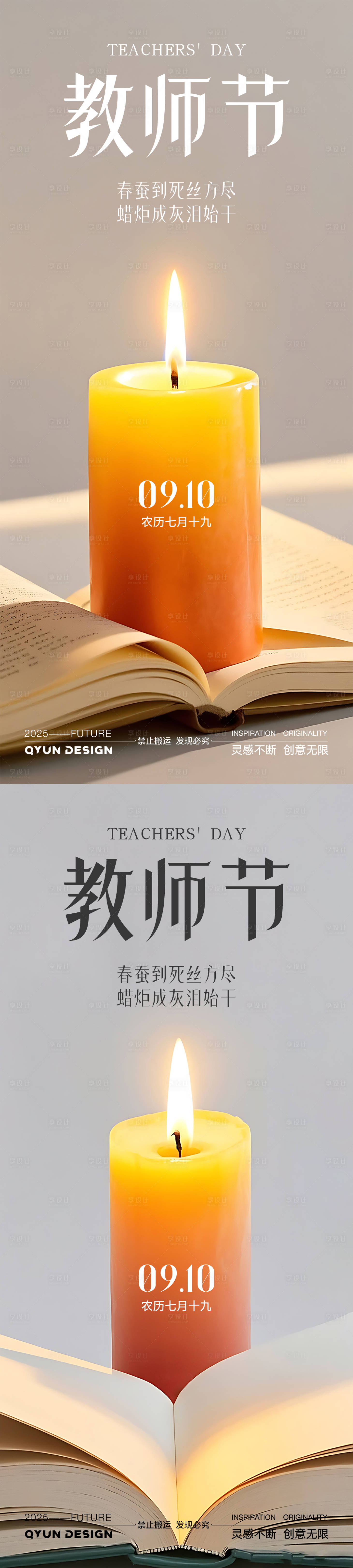 源文件下载【享设计】搜索编号：97350032787565585【教师节简约海报】