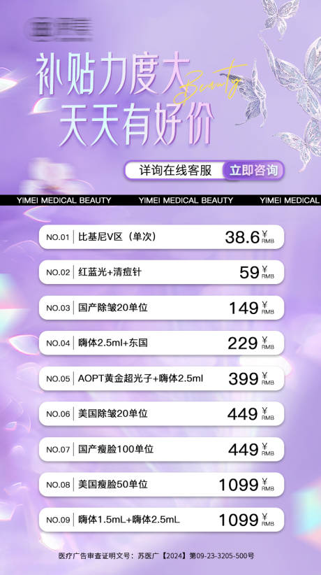 源文件下载【享设计】搜索编号：88030032351255016【医美紫色补贴活动朋友圈海报】