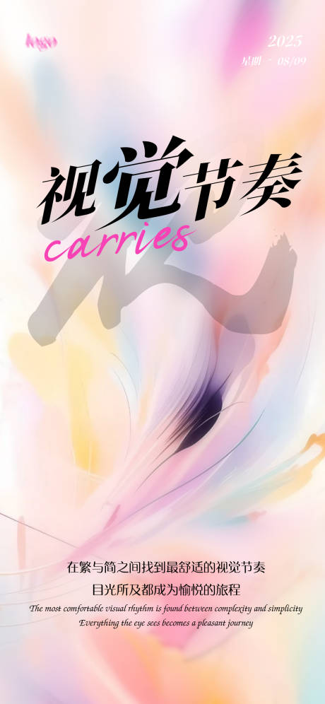 源文件下载【享设计】搜索编号：82760032430262167【色彩海报】