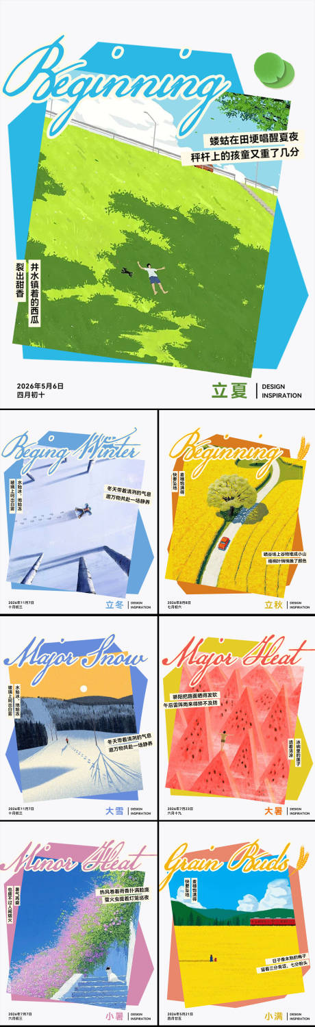 源文件下载【享设计】搜索编号：20680032351062587【24节气合集插画海报】