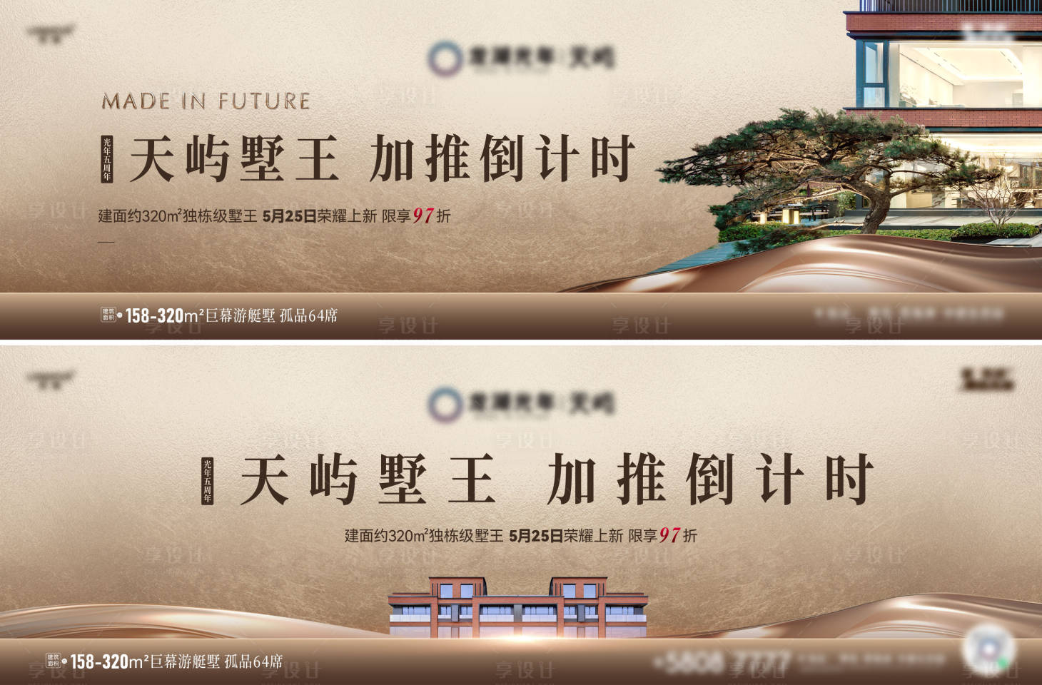 源文件下载【享设计】搜索编号：12200032644514629【地产加推倒计时主画面】