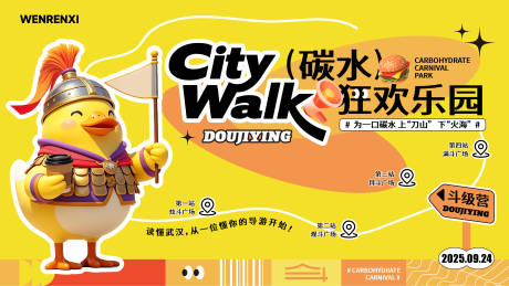 源文件下載【享設(shè)計(jì)】搜索編號：71590032485086110【citywalk碳水狂歡旅游潮流打卡】