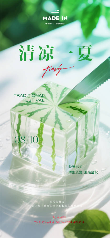 源文件下载【享设计】搜索编号：74440032693979803【处暑节气海报】