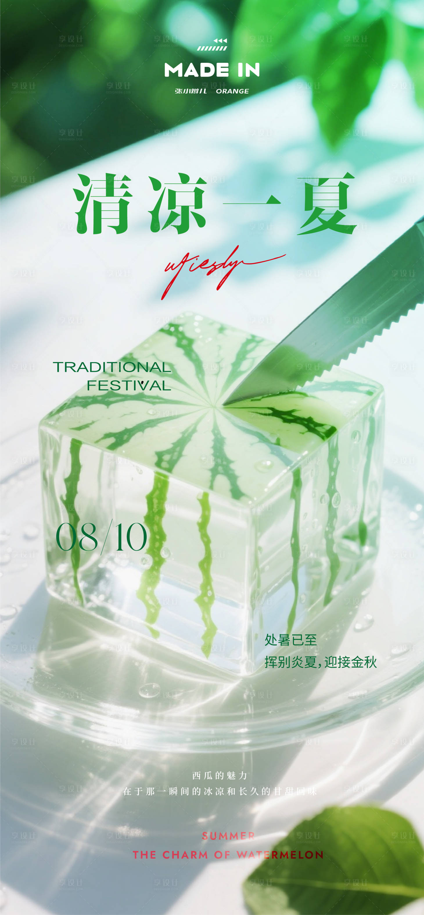 源文件下载【享设计】搜索编号：74440032693979803【处暑节气海报】