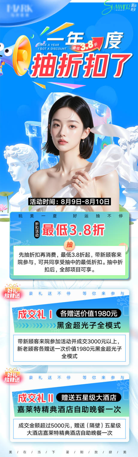 源文件下載【享設計】搜索編號：17560032334509486【醫美活動】