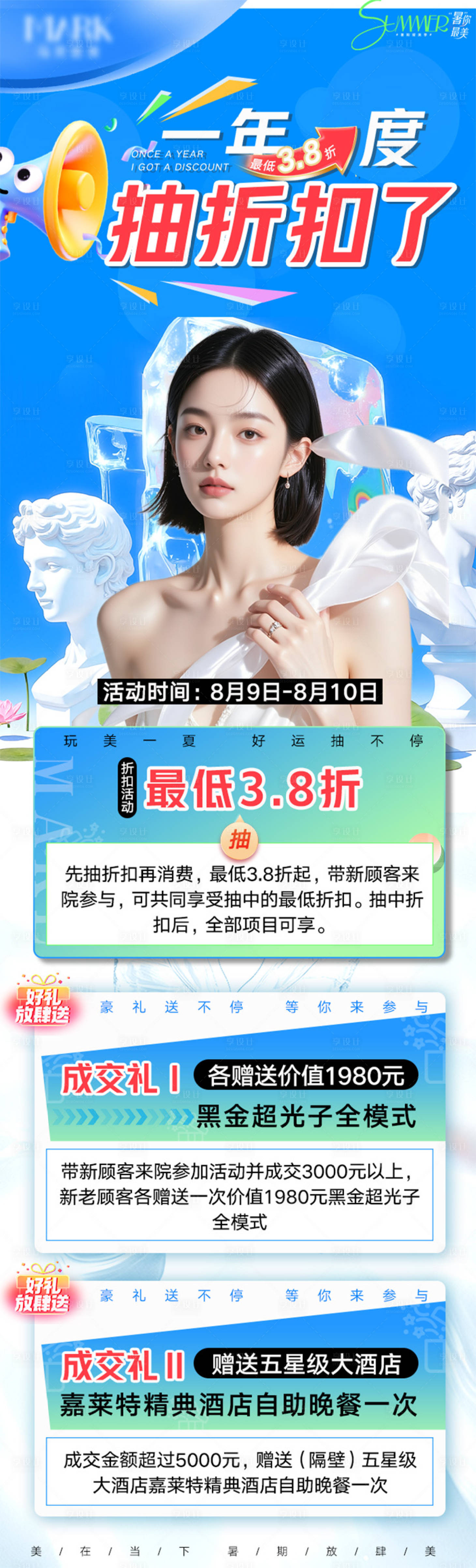源文件下載【享設計】搜索編號：17560032334509486【醫美活動】