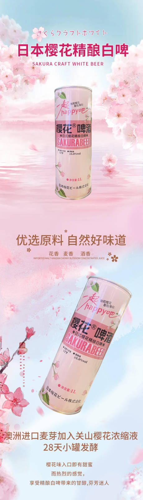 源文件下载【享设计】搜索编号：71970032774591122【啤酒促销电商详情页】
