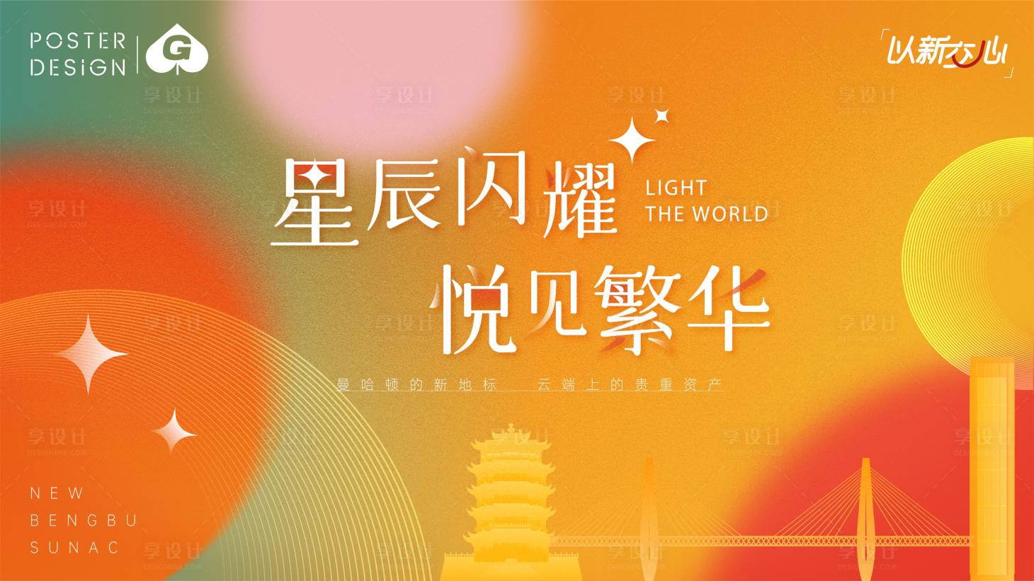 源文件下载【享设计】搜索编号：61000032369125065【地产商业活动主画面】