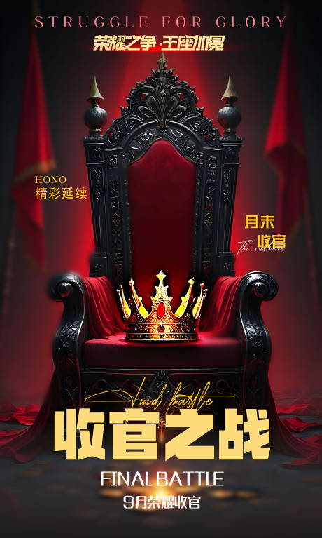 源文件下载【享设计】搜索编号：52950032687156726【收官海报】