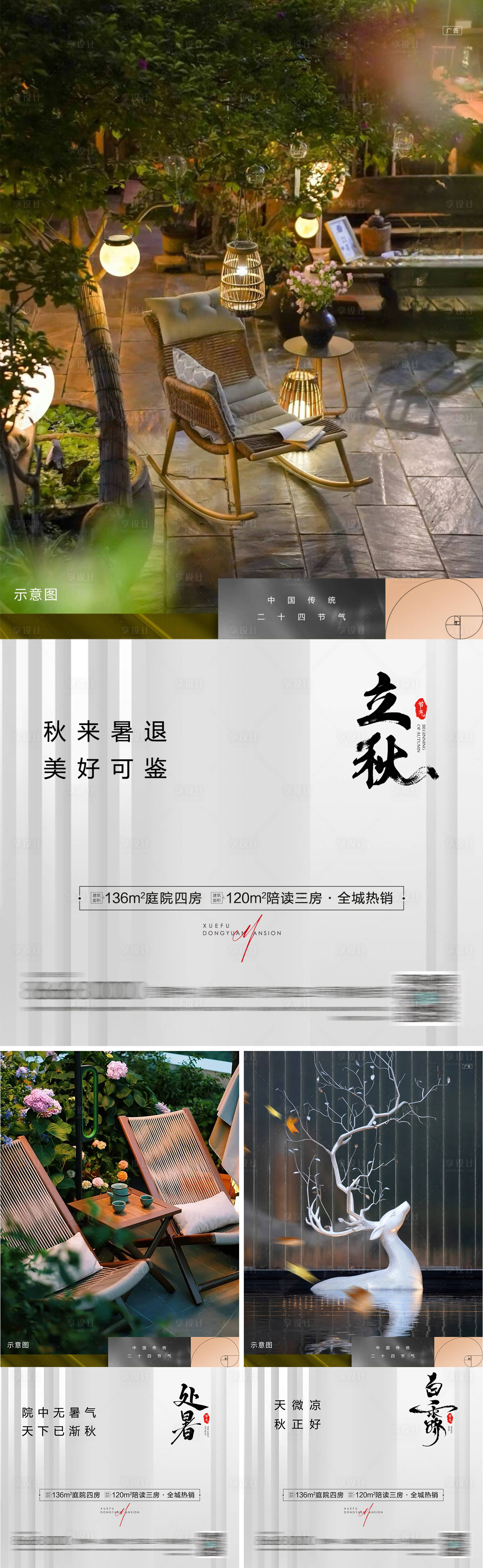 源文件下载【享设计】搜索编号：10350032337168596【房地产立秋处暑白露节气海报】