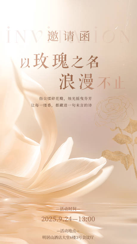 源文件下载【享设计】搜索编号：24350032689691356【简约高级邀请函海报】