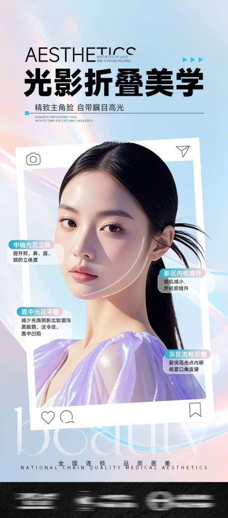 源文件下载【享设计】搜索编号：30450032293814200【医美海报光影折叠美学轮廓固定】